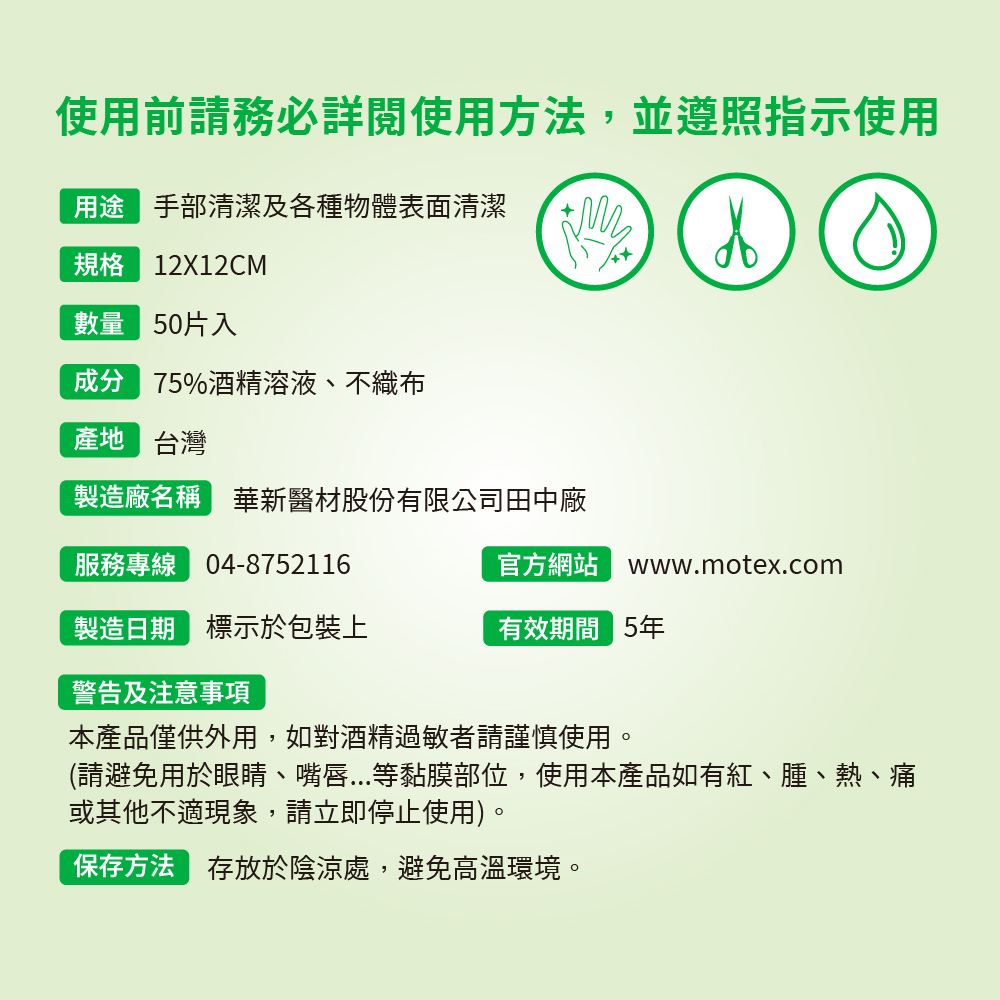 MOTEX酒精棉片